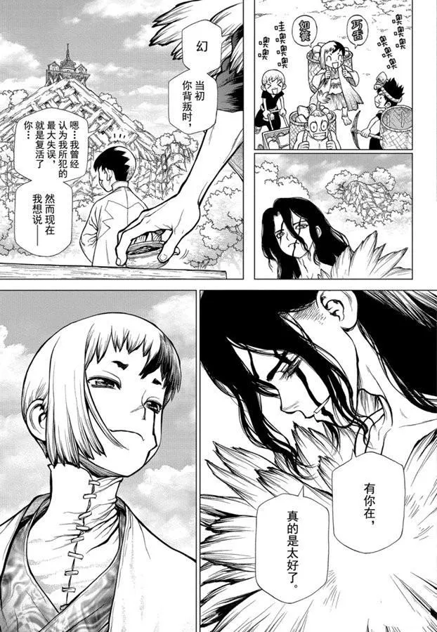 第142话 第3页