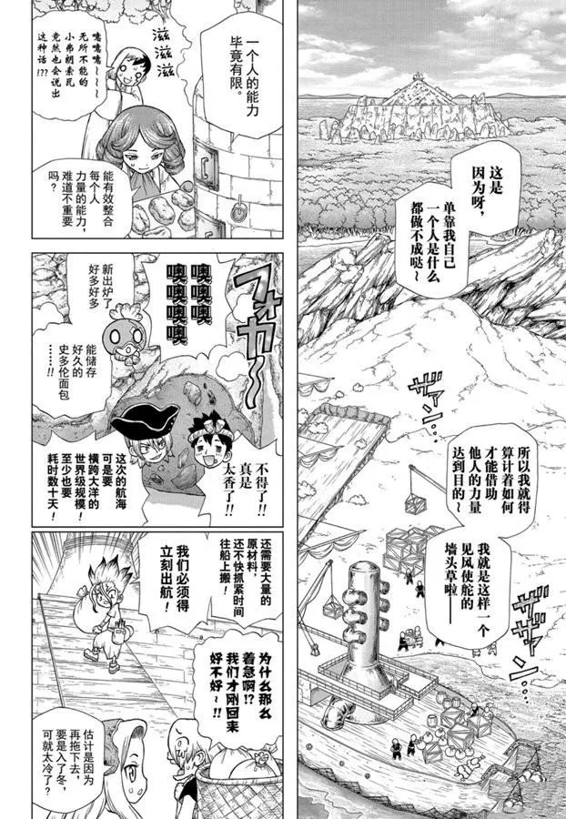 第142话 第4页