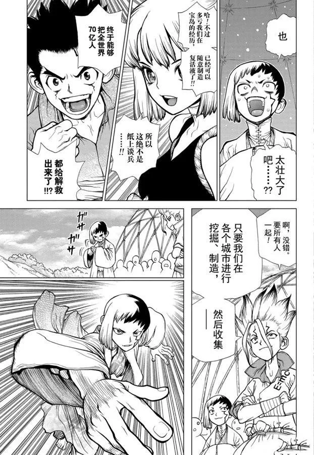 第142话 第9页