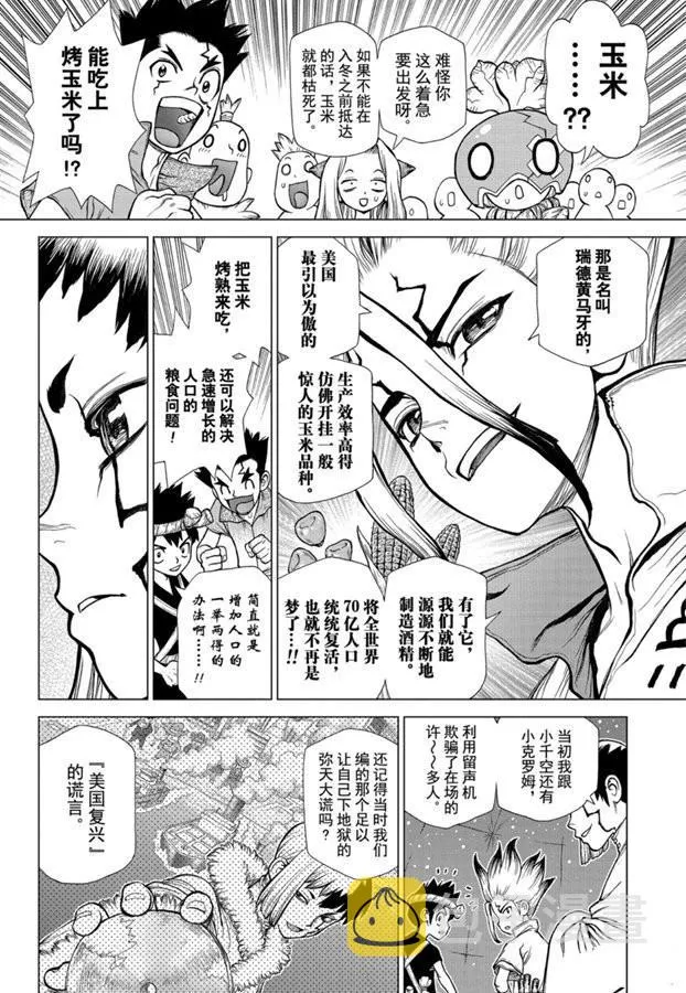 第142话 第18页
