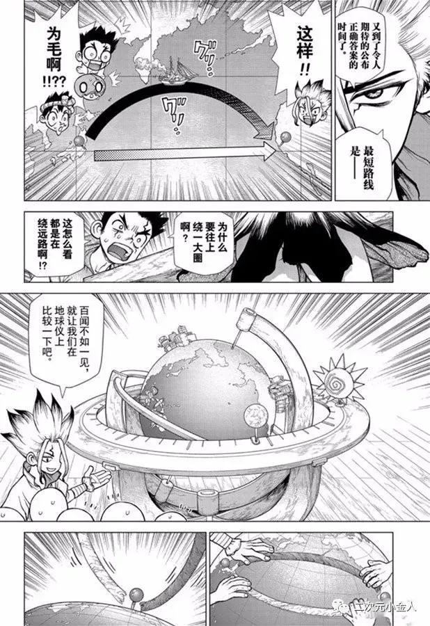 第143话 第10页