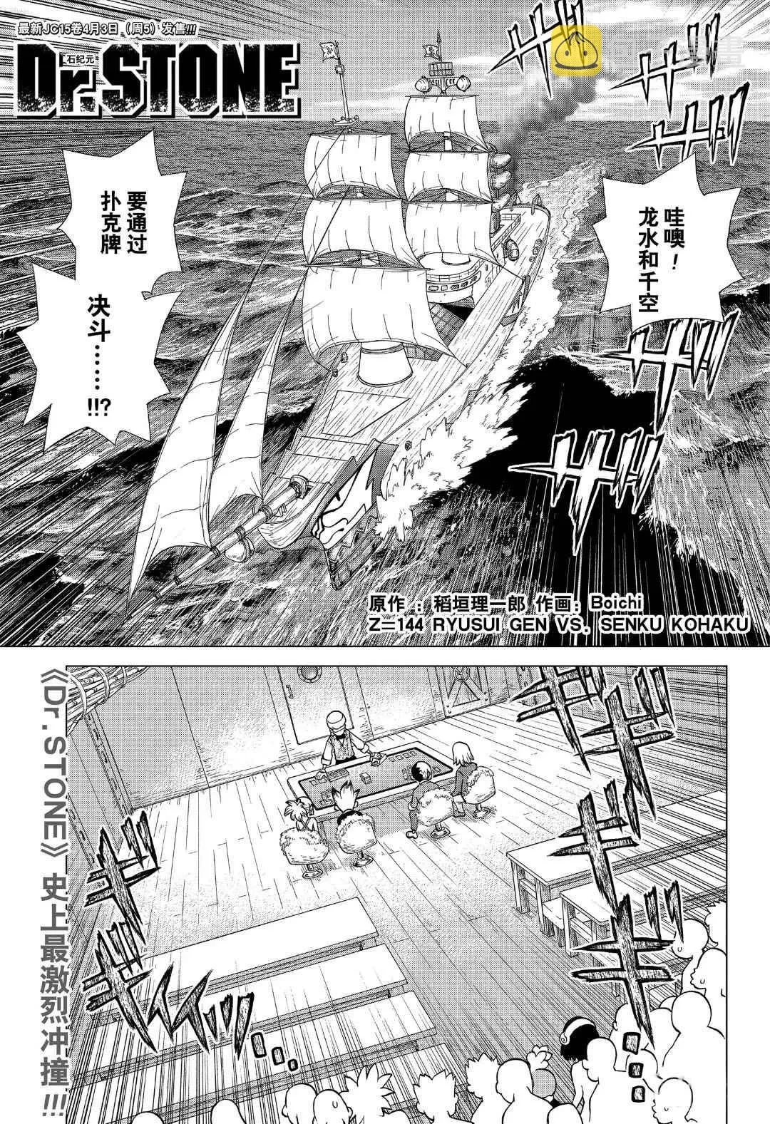 第144话 第1页