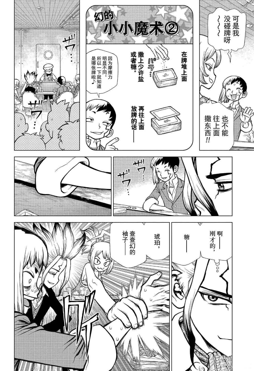 第144话 第8页
