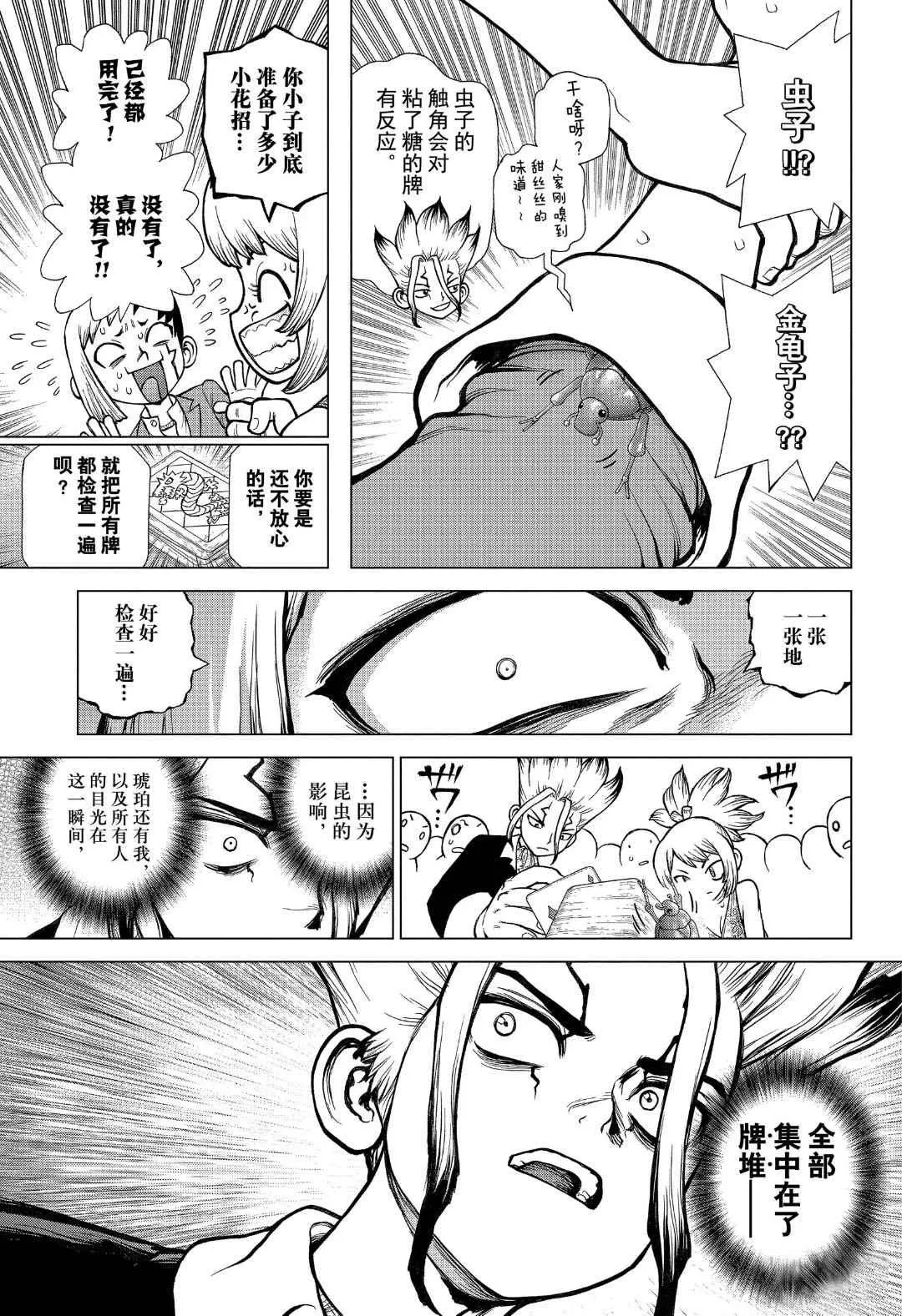 第144话 第9页