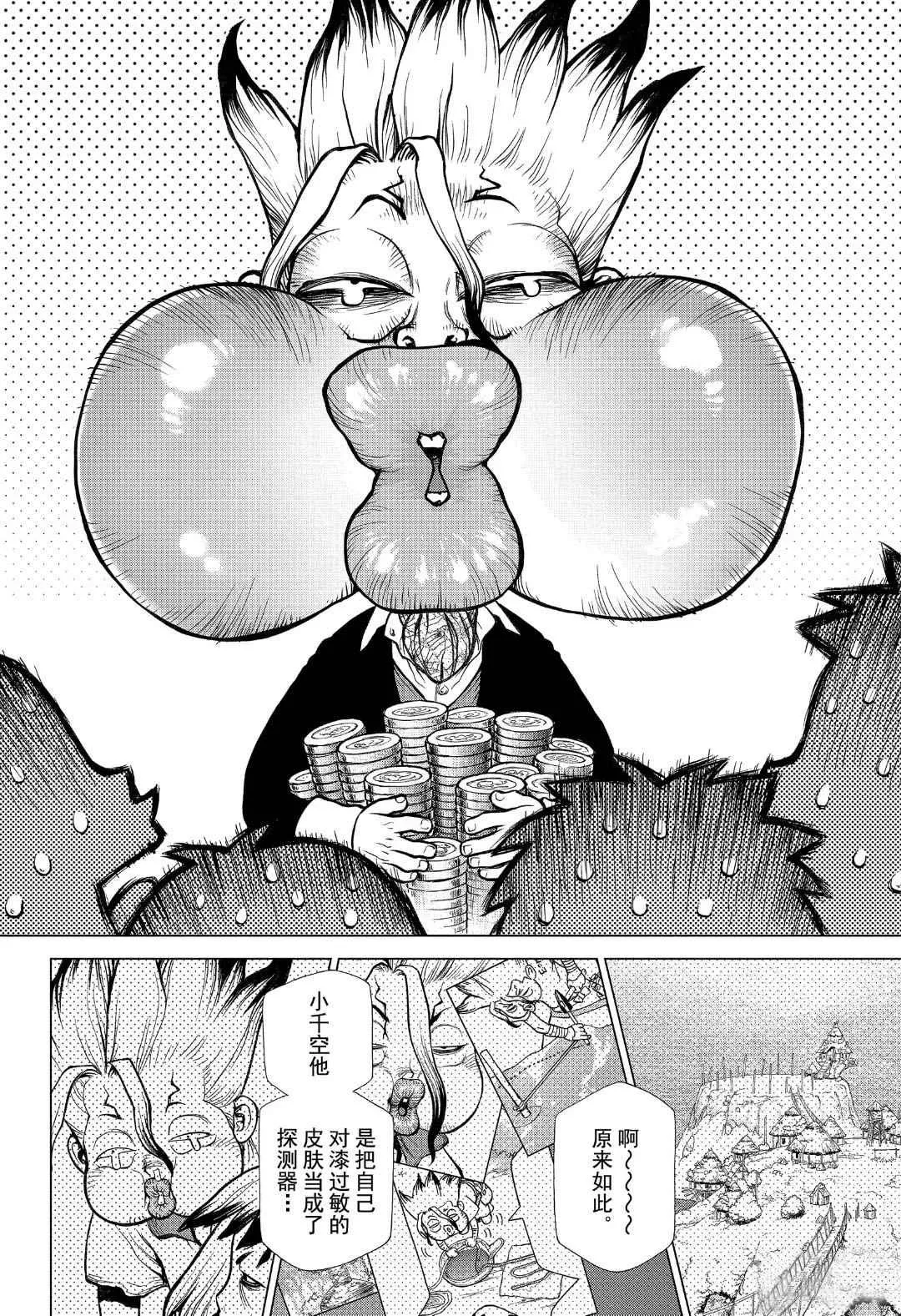 第144话 第18页