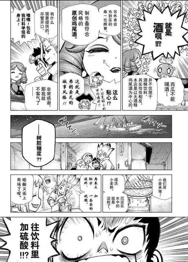 第145话 第4页