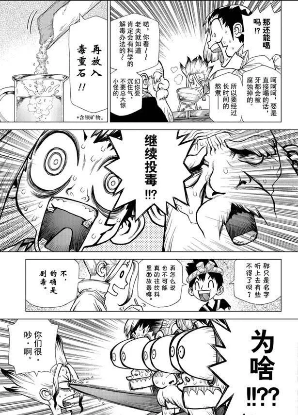 第145话 第5页