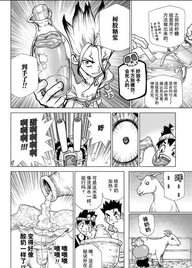 第145话 第6页