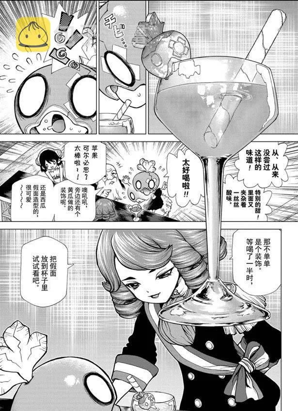 第145话 第9页