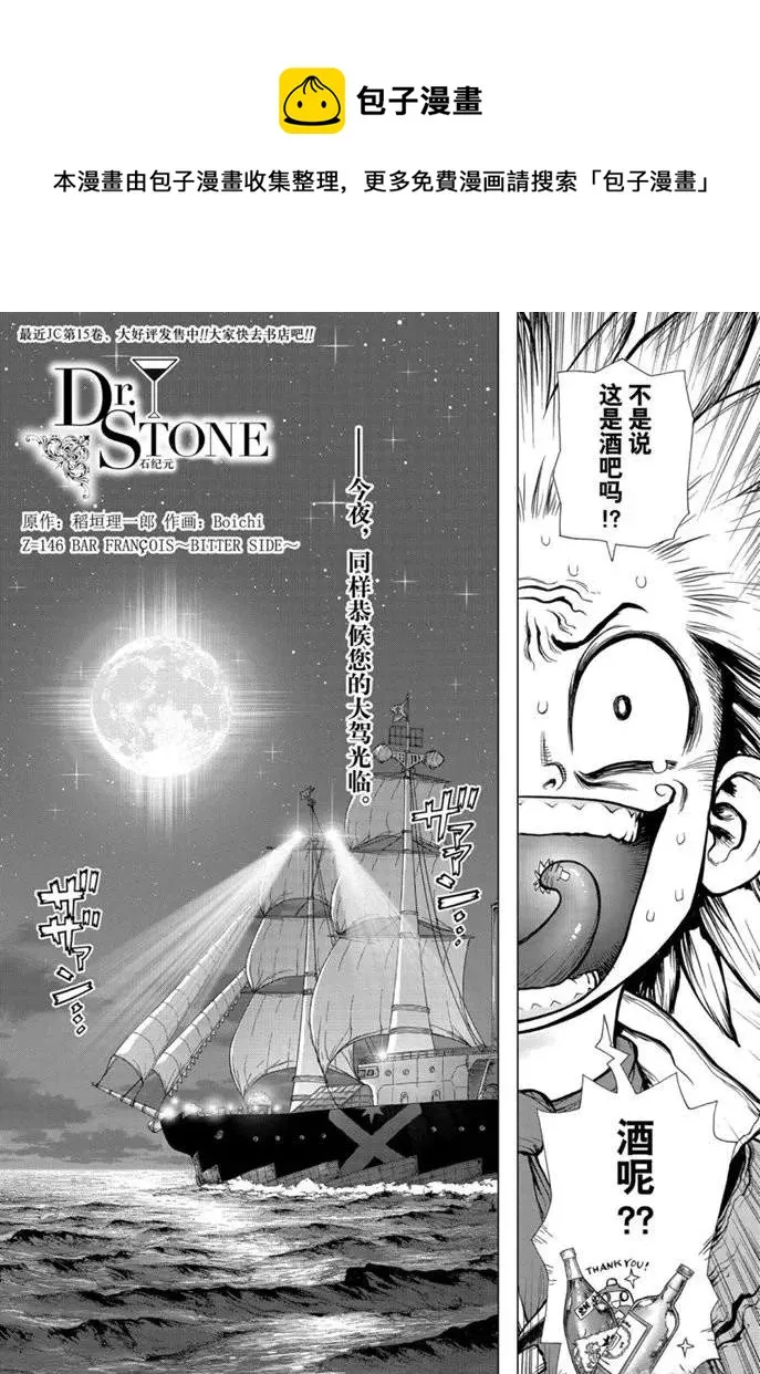 第146话 第1页