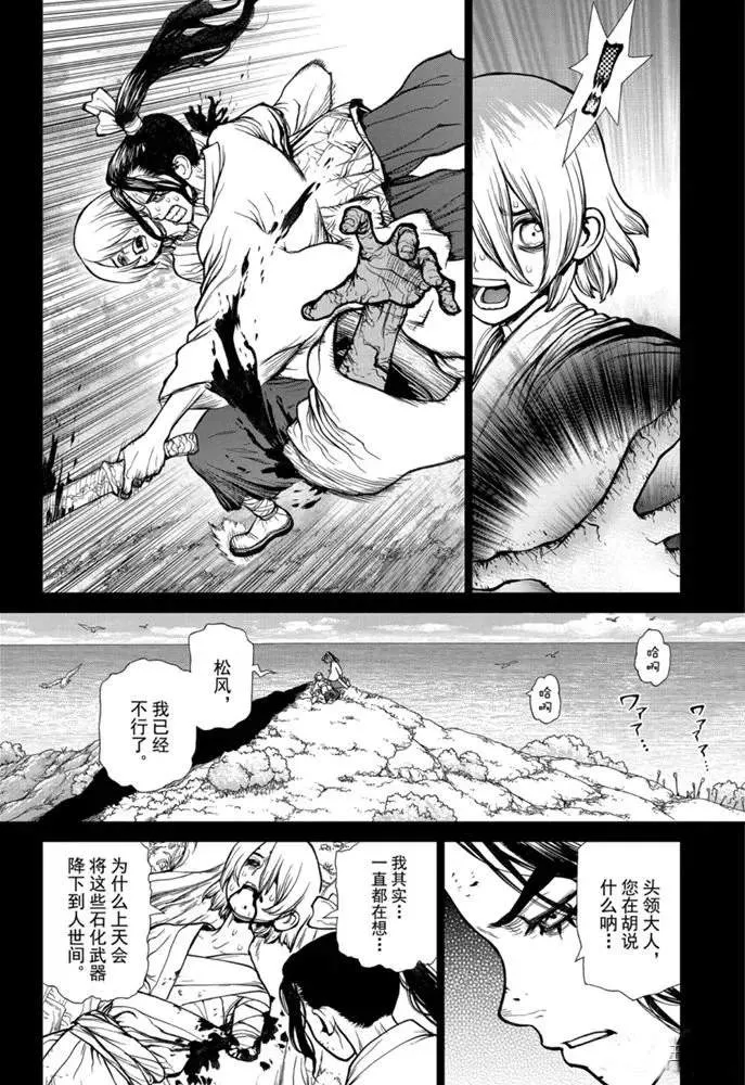 第146话 第8页