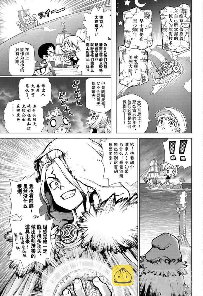 第147话 第3页