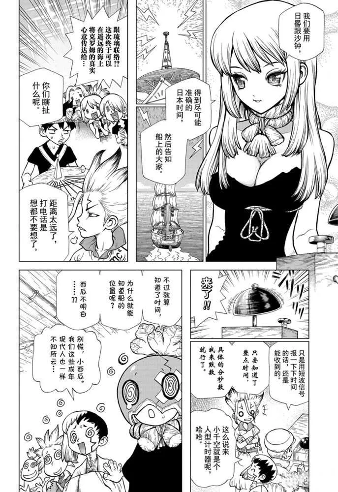 第147话 第6页