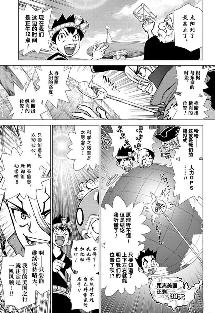 第147话 第7页