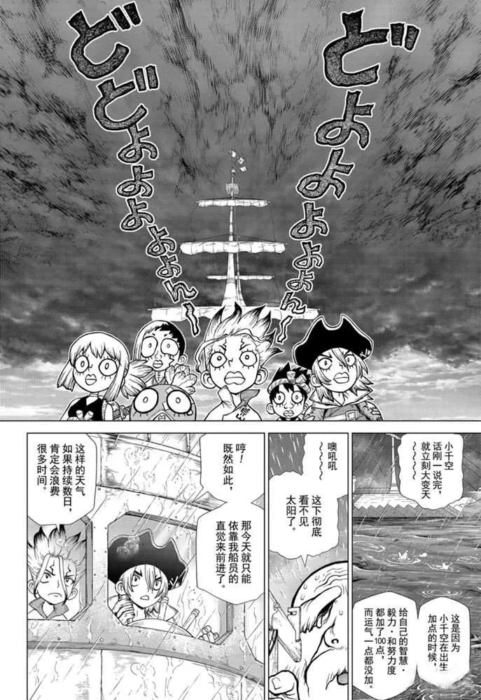 第147话 第8页
