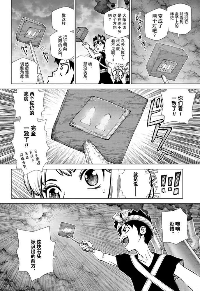 第147话 第12页