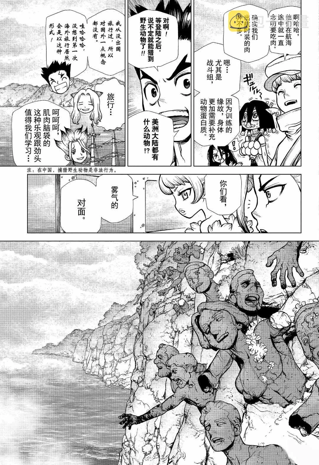 第148话 第3页