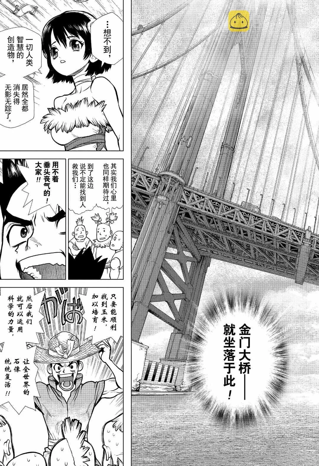 第148话 第7页
