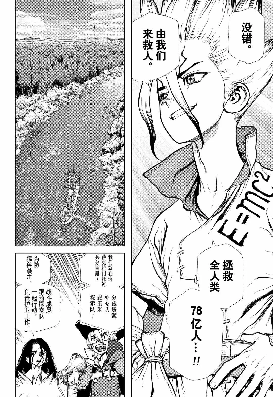第148话 第8页