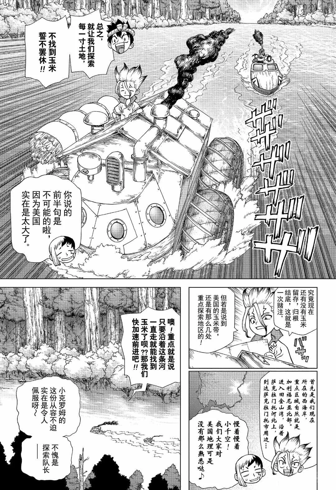 第148话 第9页