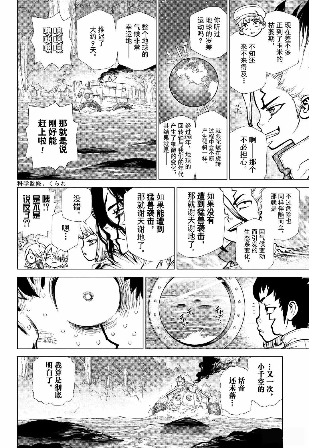 第148话 第10页
