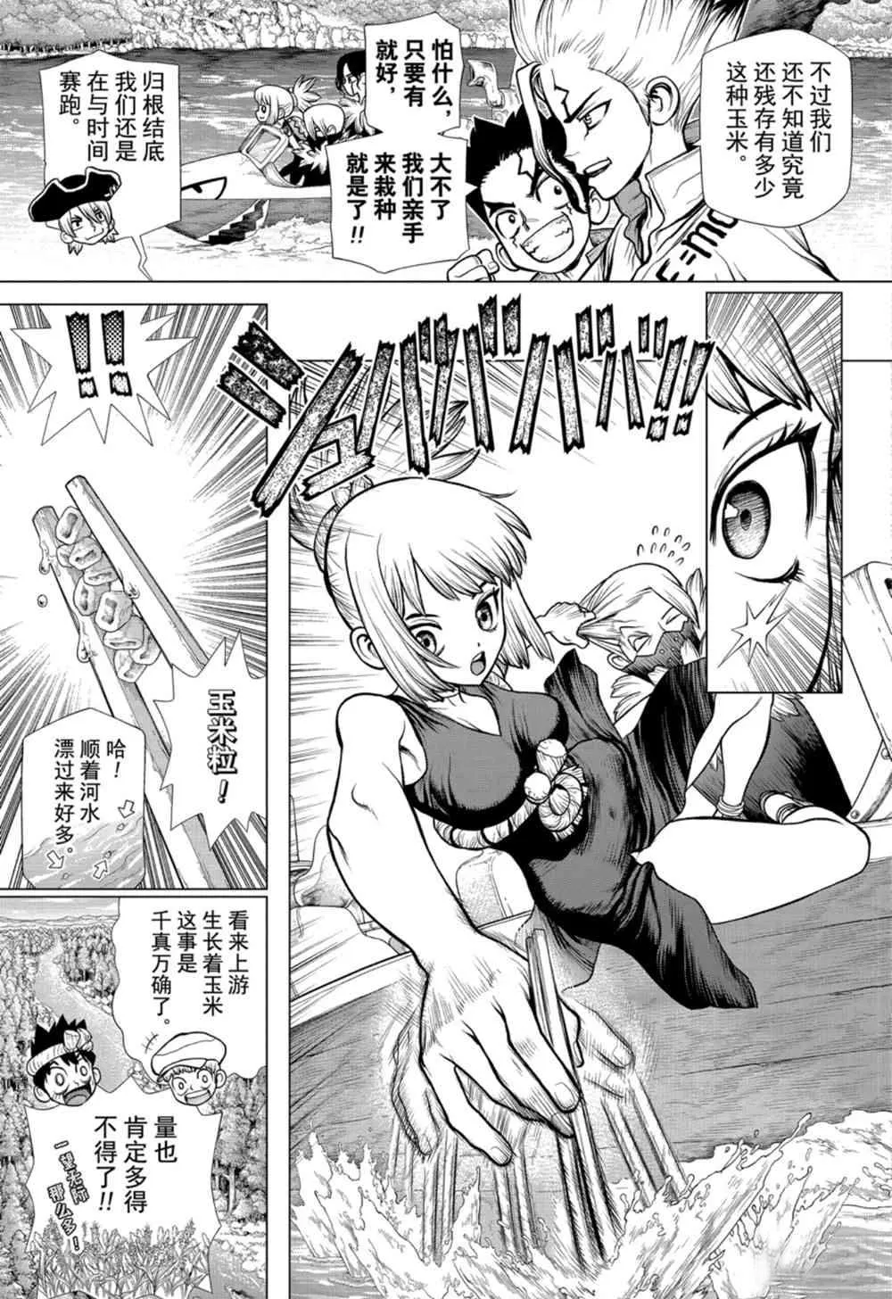 第149话 第3页