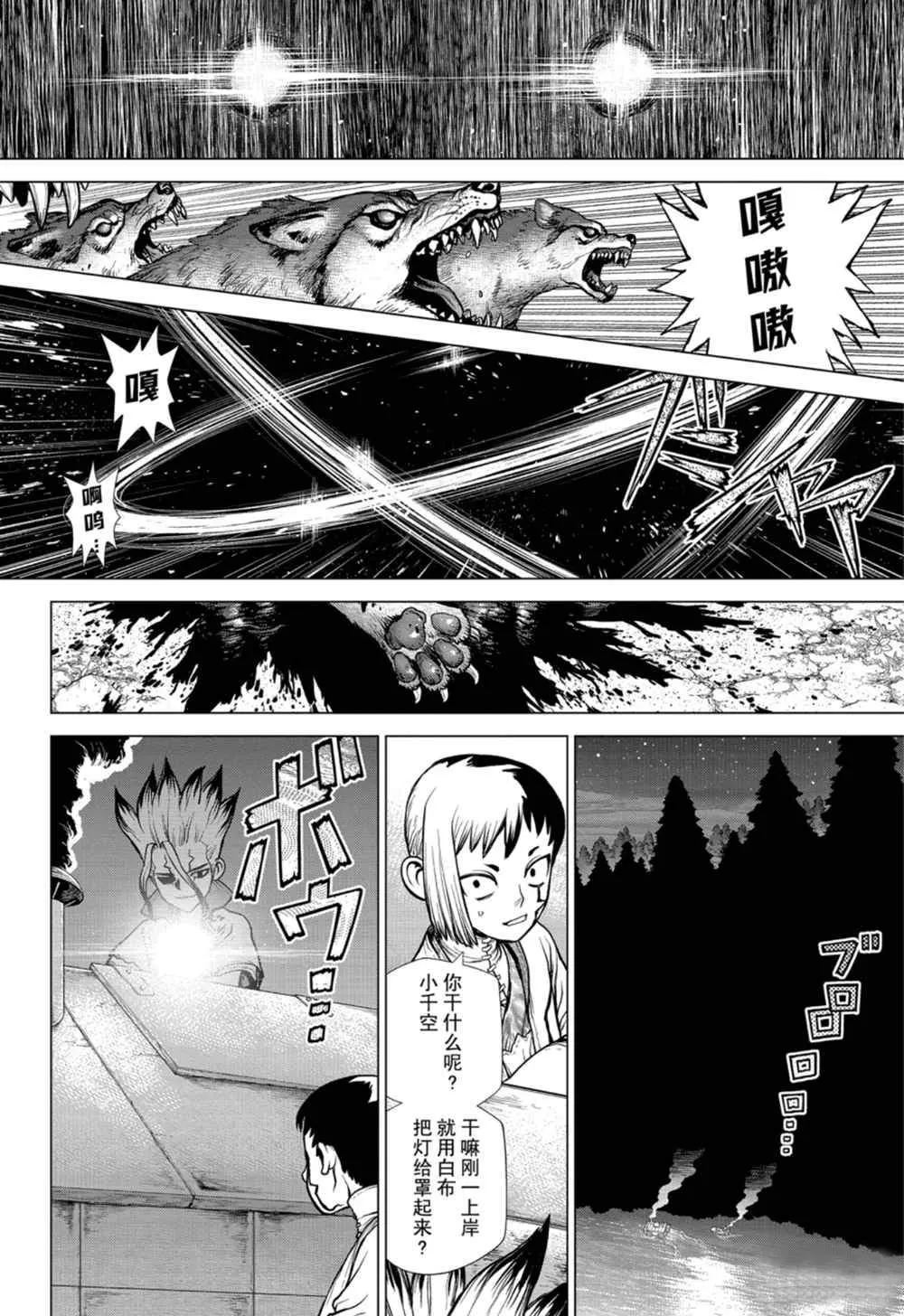第149话 第6页