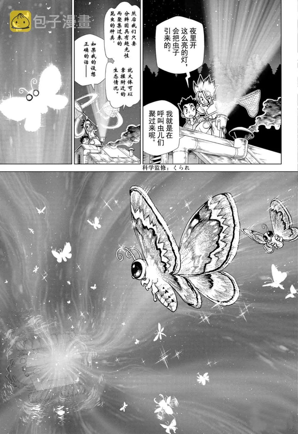 第149话 第7页