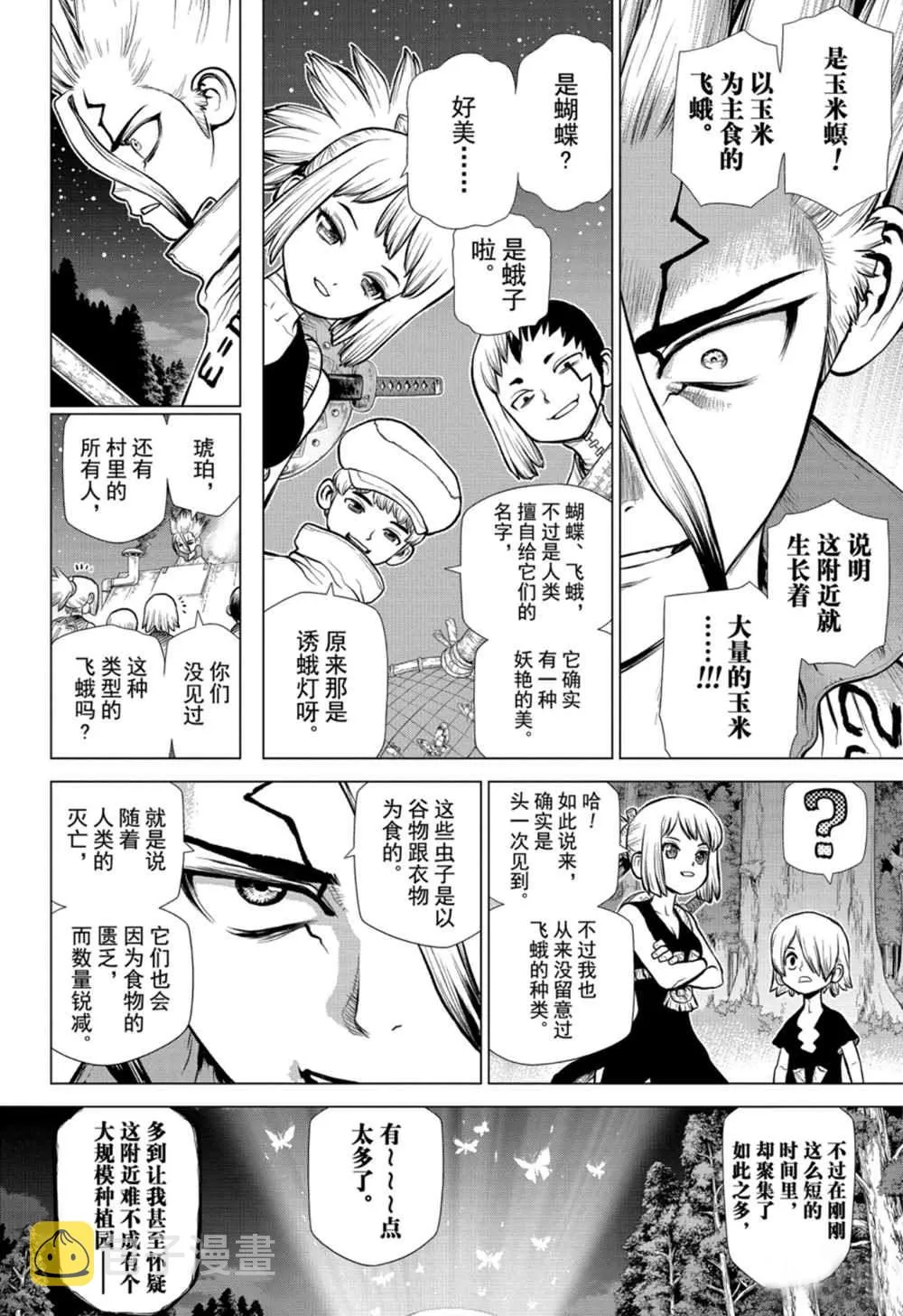 第149话 第8页