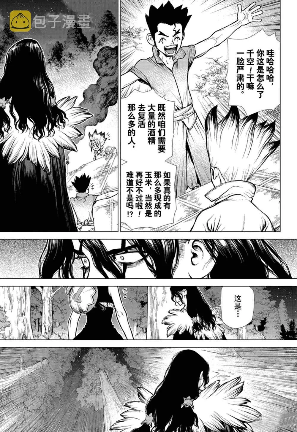 第149话 第9页