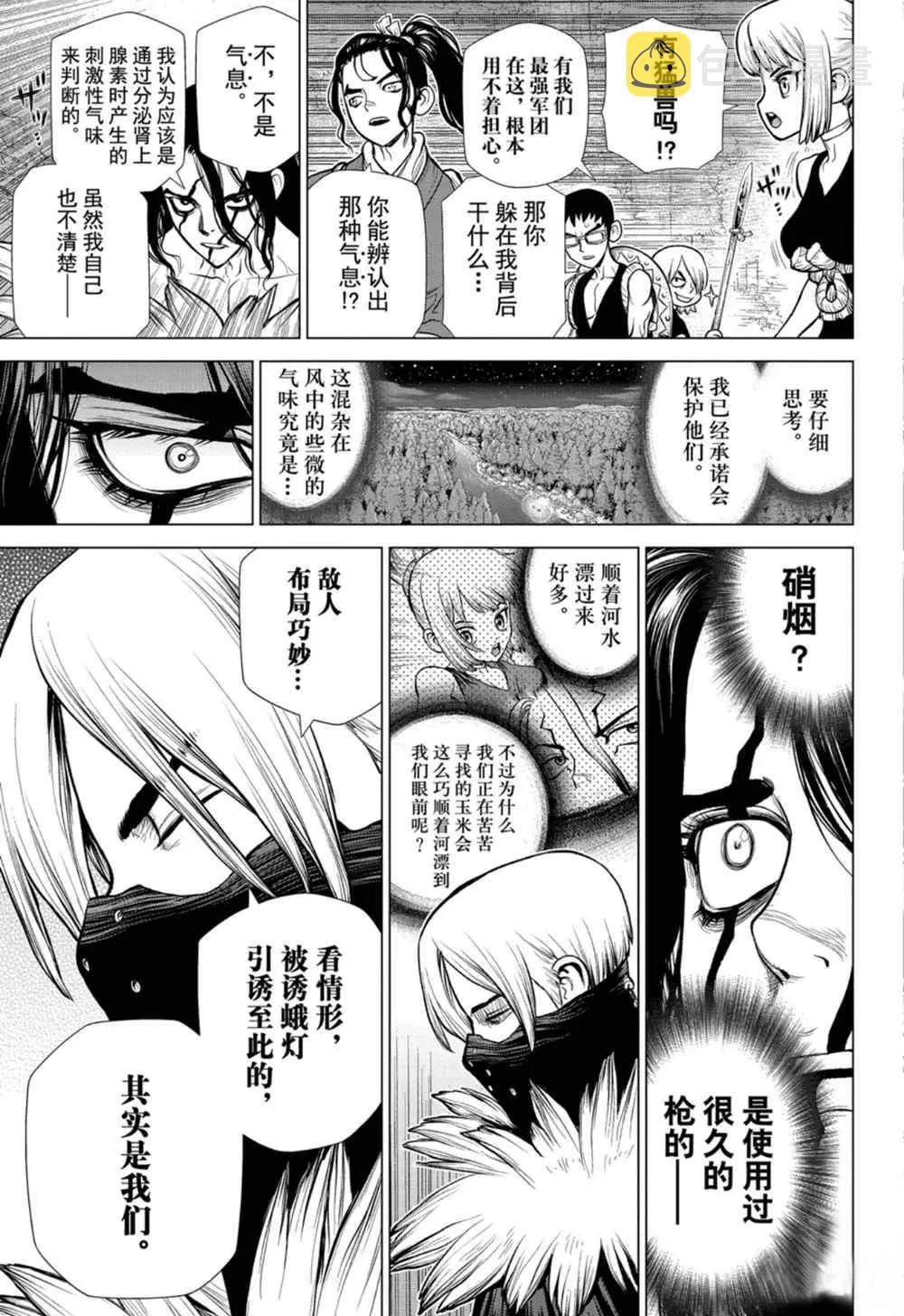 第149话 第11页