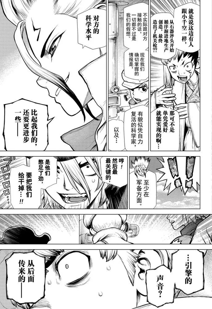 第150话 第3页