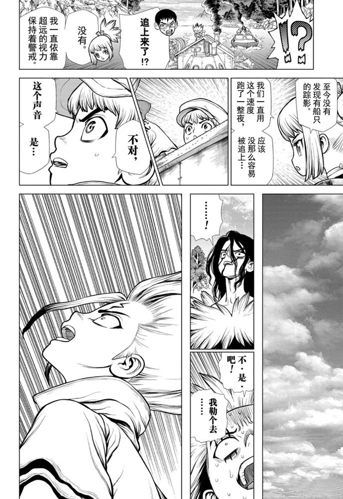 第150话 第4页