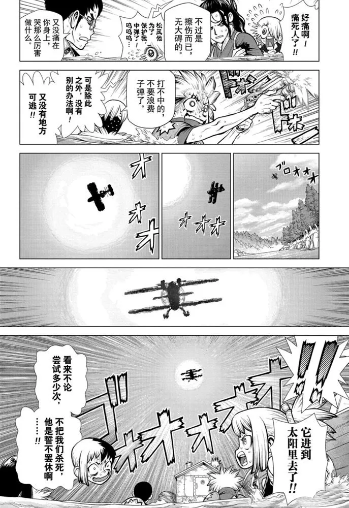 第150话 第10页