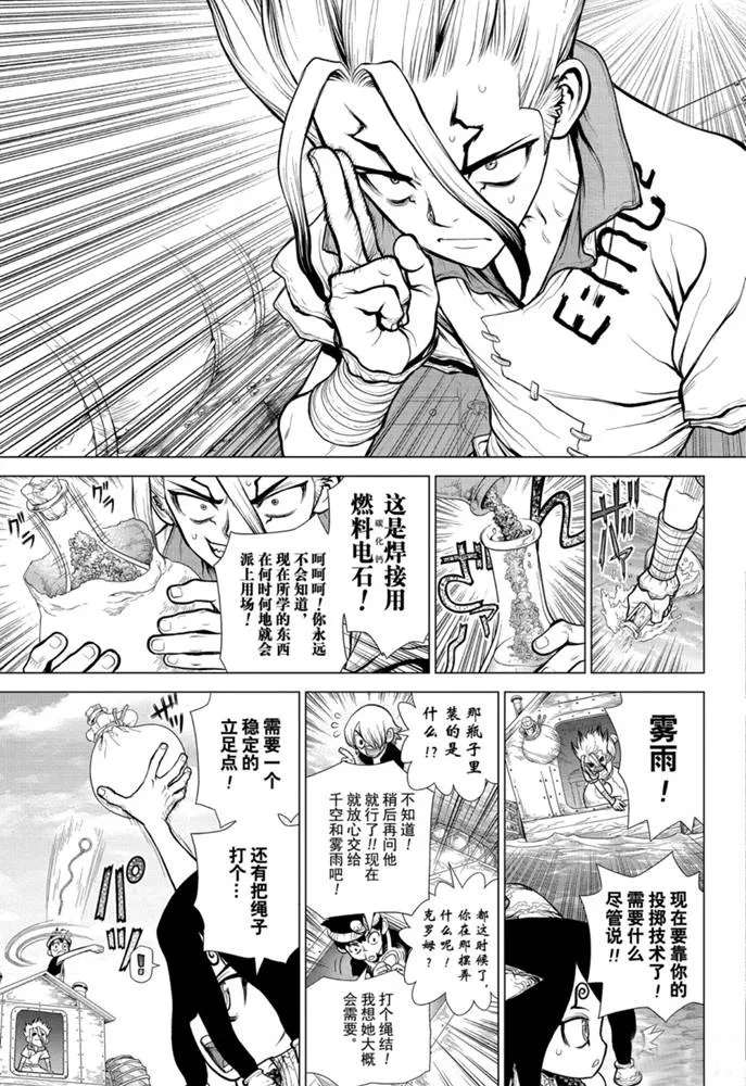第150话 第11页