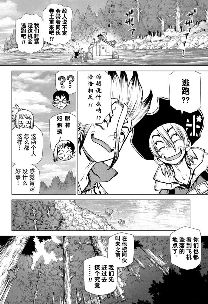 第150话 第18页