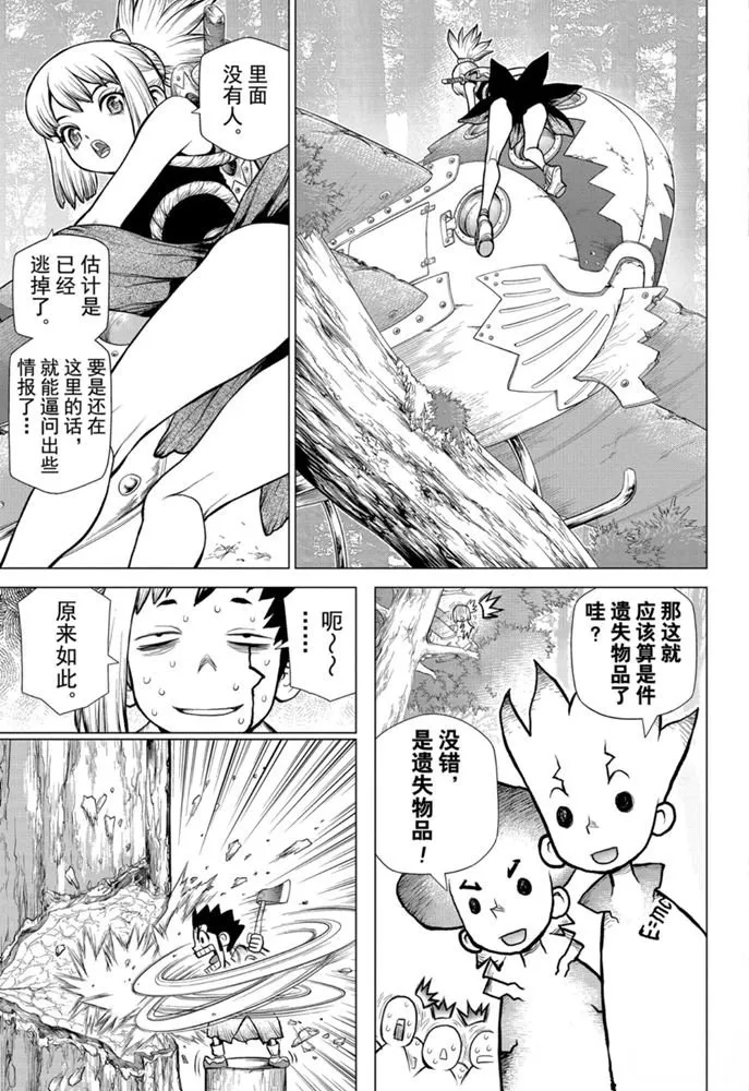 第150话 第19页