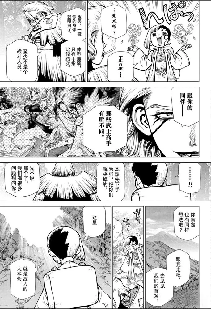 第151话 第7页