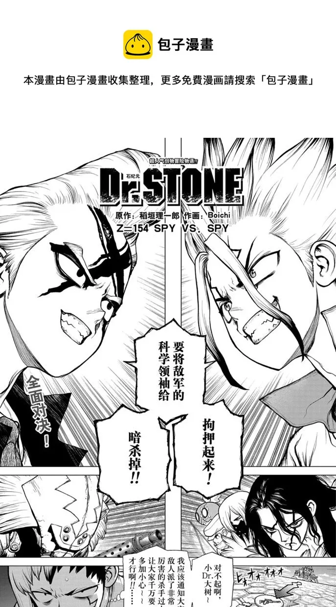第154话 第1页