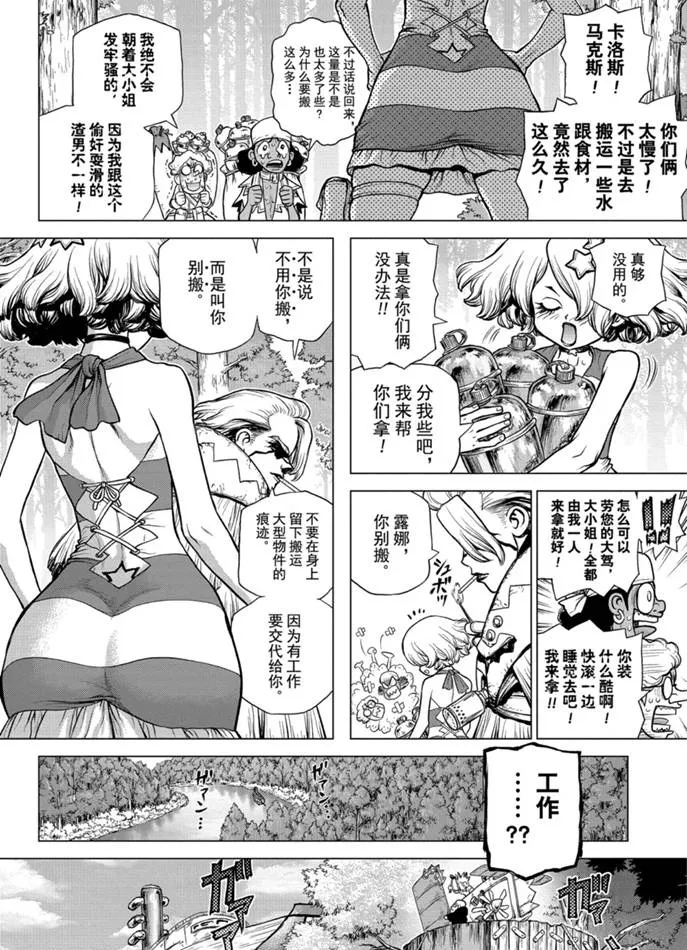第154话 第4页