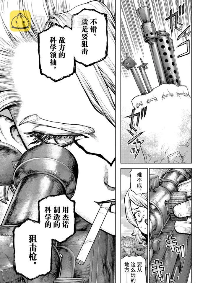 第154话 第7页
