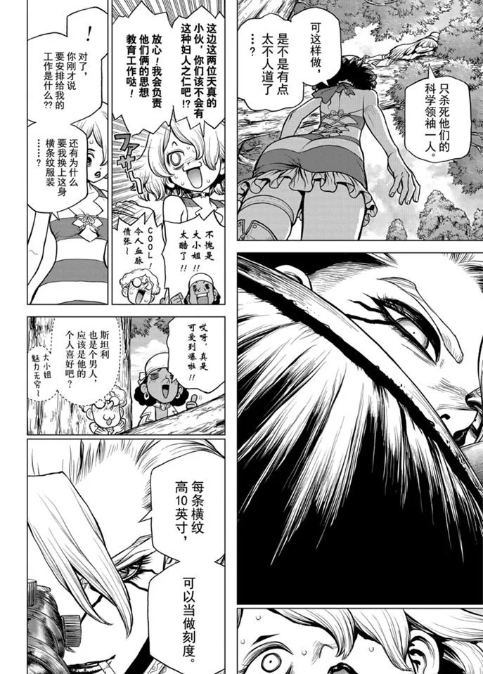 第154话 第10页