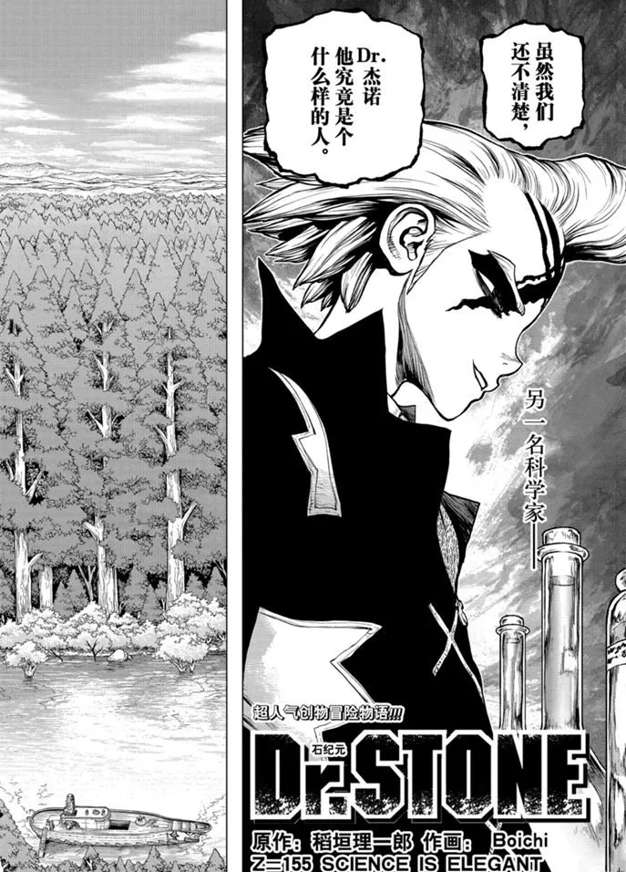 第155话 第3页
