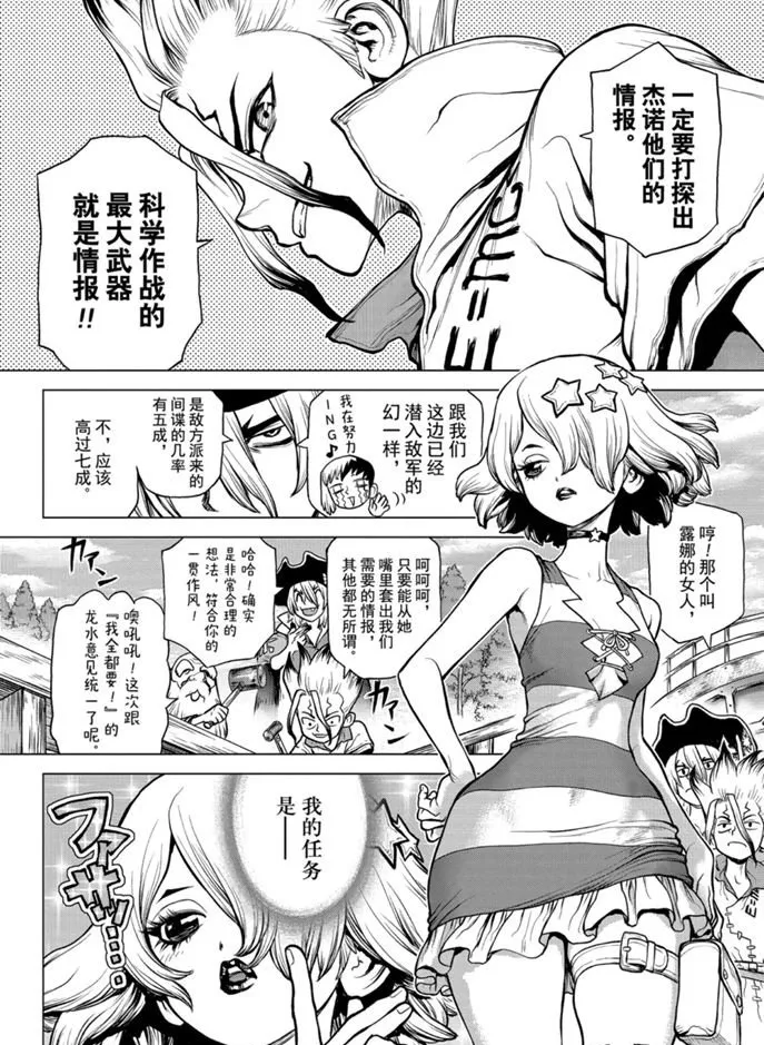第155话 第4页