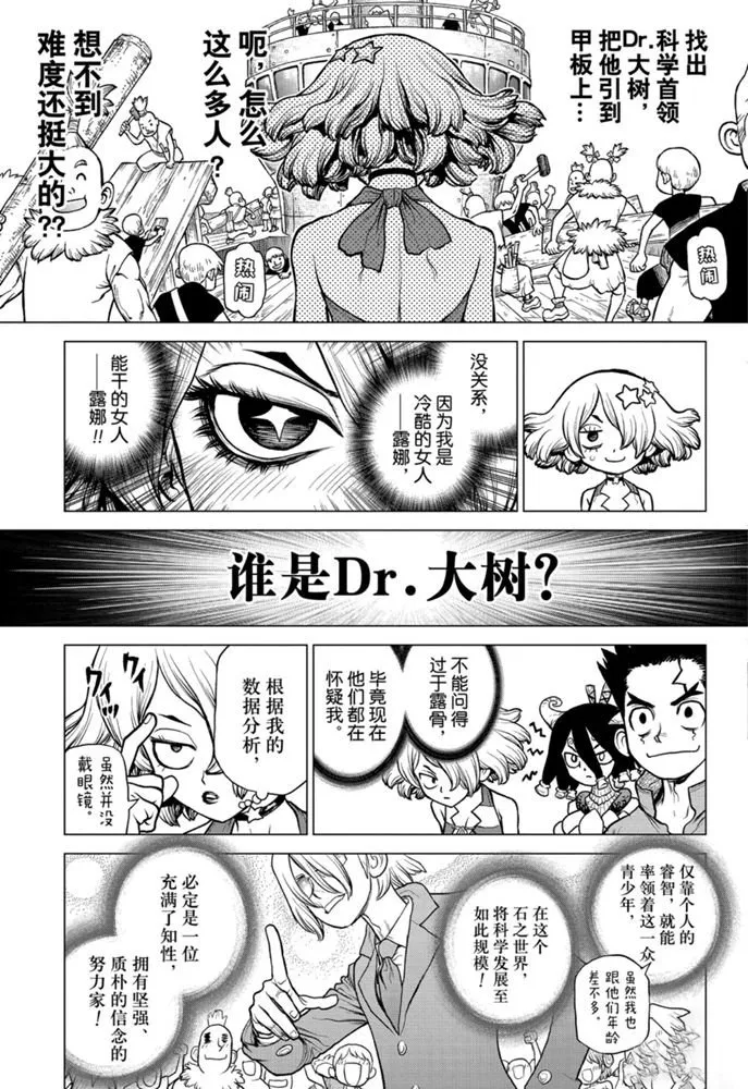 第155话 第5页