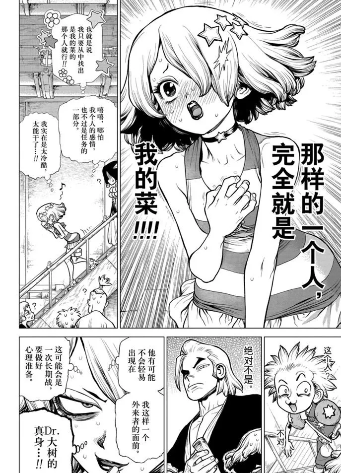 第155话 第6页