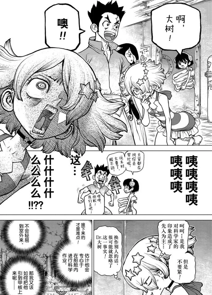 第155话 第7页