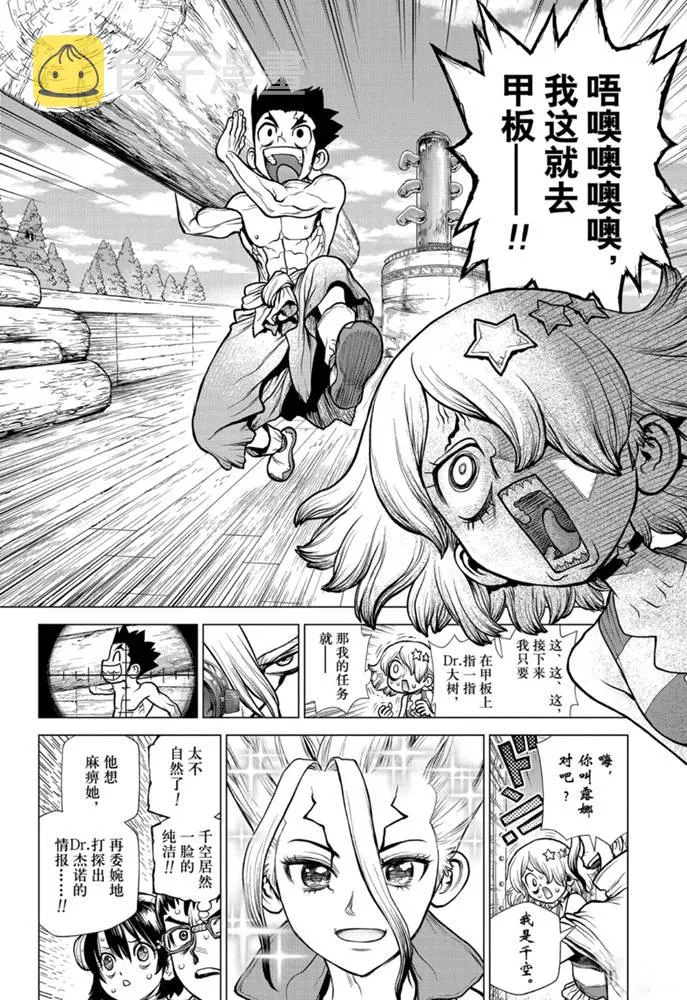 第155话 第8页