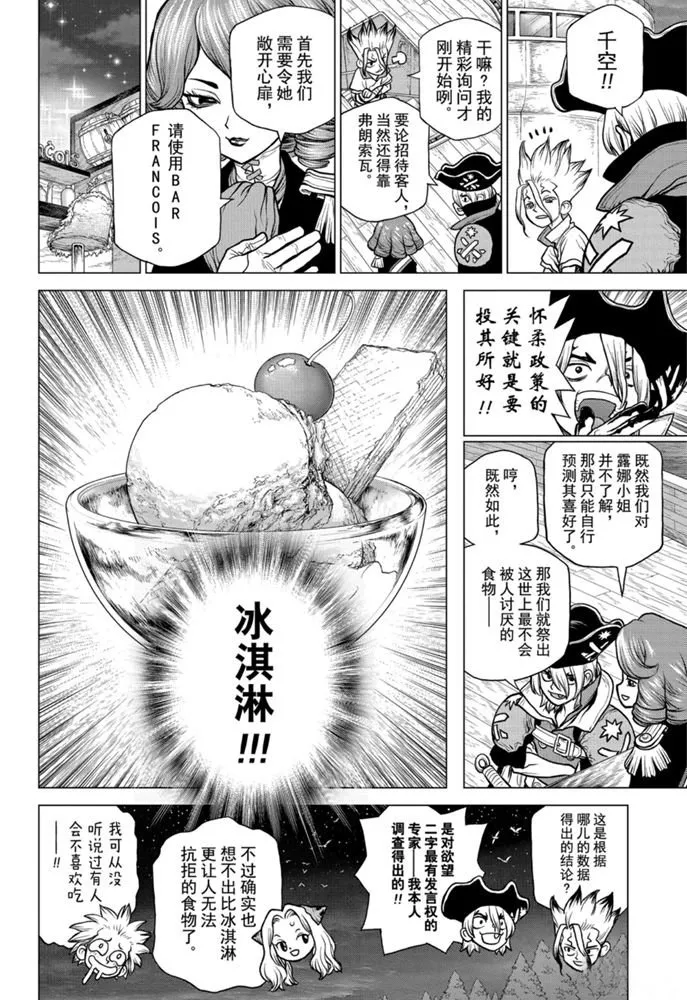 第155话 第10页