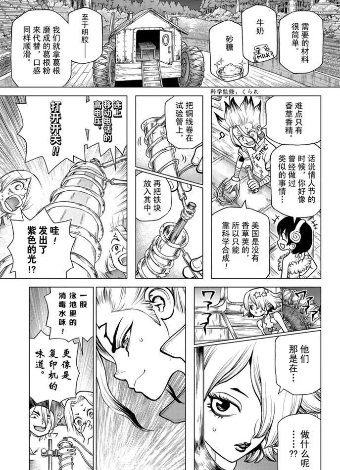 第155话 第11页